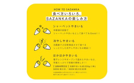 【焼き芋】SAZANKA 極蜜熟成やきいも 1kg