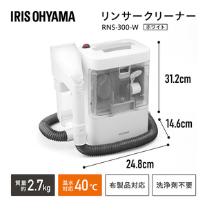 リンサークリーナー アイリスオーヤマ RNS-300 クリーナー