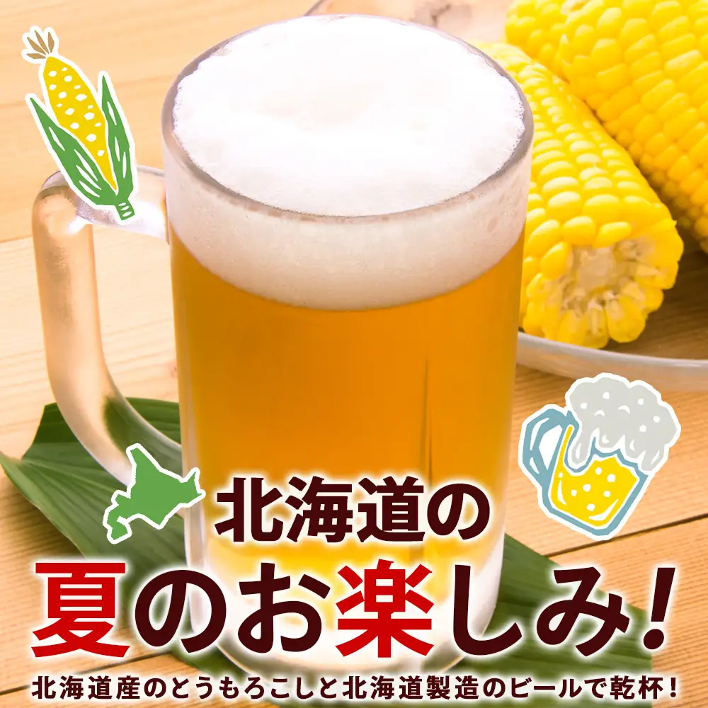 2026年夏発送 キリンラガービール 350ｍl 12缶＆黄色いとうもろこしゴールドラッシュ12本