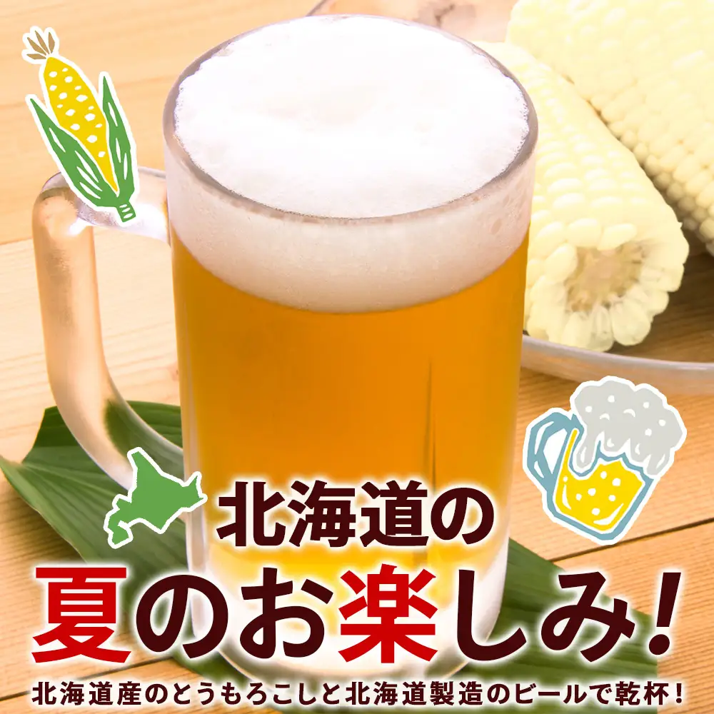 2026年夏発送 キリン本麒麟350ｍl 12缶＆白いとうもろこしピュアホワイト5本