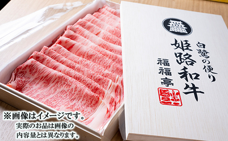 姫路和牛牛肉A5等級サーロインスライス姫路和牛【400g】
