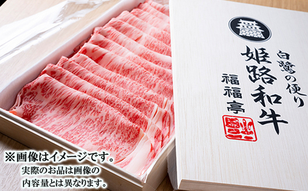 牛肉姫路和牛A5等級黒毛和牛サーロインスライス牛肉【600g】
