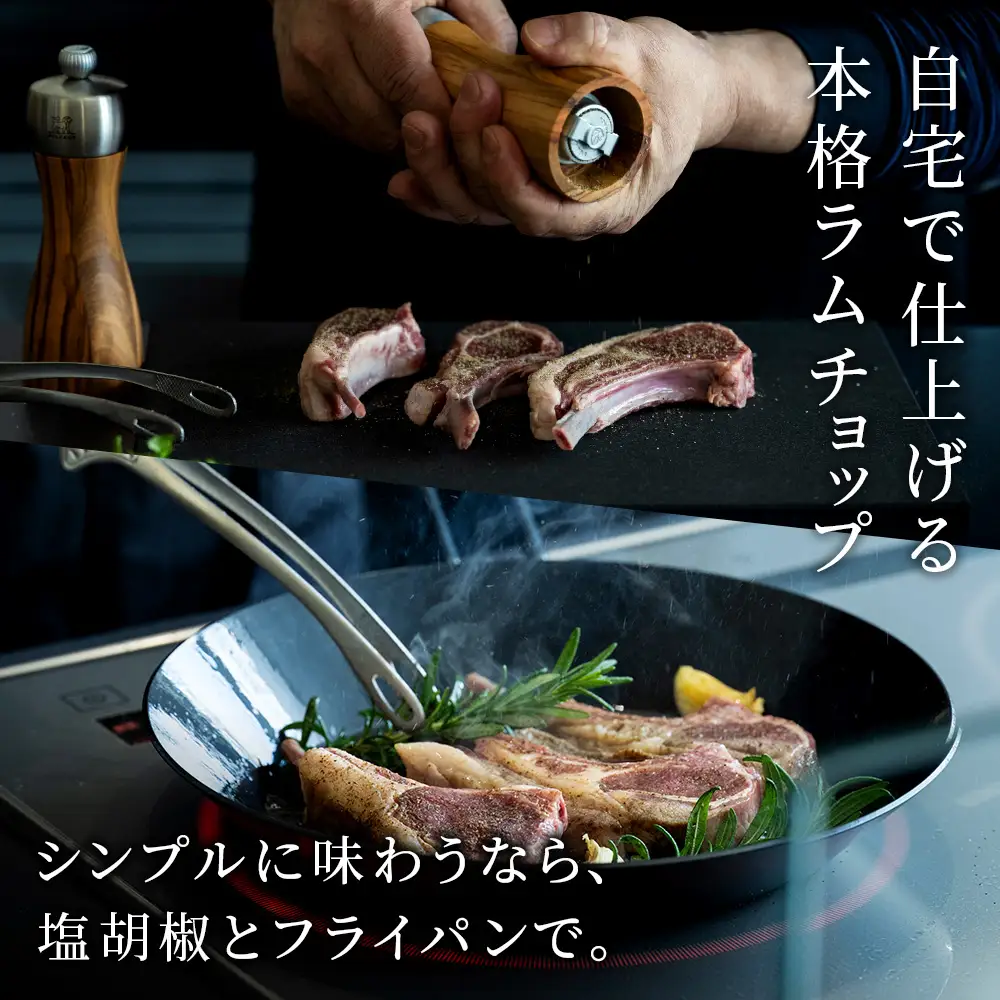 骨付ラムロース（ラムチョップ）9本セット＜肉の山本＞