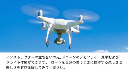 【一般社団法人日本ドローン協会】ドローン操縦体験コース