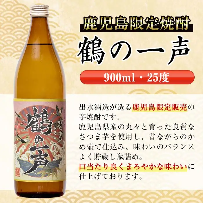 i468  鹿児島県出水市芋焼酎！出水市各蔵飲み比べセット！鶴の一声・南部鶴・薩摩古秘(900ml×3種類) 芋焼酎 焼酎 お酒 アルコール 五合瓶 飲みくらべ 呑み比べ 家飲み 宅飲み【酒舗三浦屋】