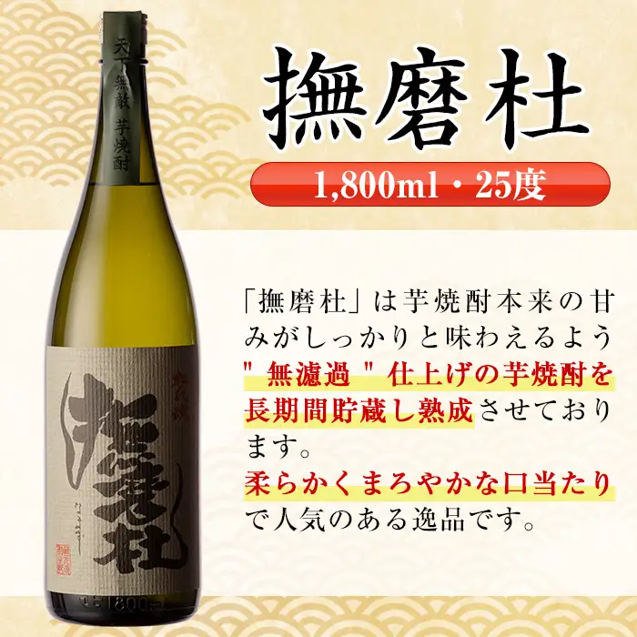 i477  鹿児島県出水市芋焼酎！神酒造特約店限定芋焼酎飲み比べセット！撫磨杜・剣(1800ml×2種類)  芋焼酎 焼酎 お酒 アルコール 一升瓶 飲みくらべ 呑み比べ 本格焼酎 特約店 限定 家飲み 宅飲み【酒舗三浦屋】