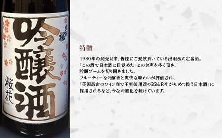 やまがたのお酒を楽しむ出羽桜「桜花吟醸」と「雄町・純米吟醸」 F2Y-4501