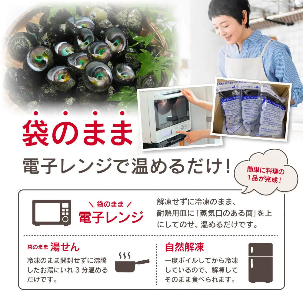 【素潜り漁師直送】【袋に入った冷凍のままでレンジ対応】【南さつま市 笠沙産 天然マミナ貝】シッタカ クボガイ 海産物 魚介類 鹿児島県 南さつま市 隆康産業