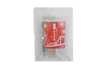 G8-25A越後長岡醤油赤飯セット2合分×3袋