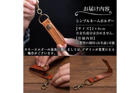 a503-02 ＜ブラウン＞本革ハンドメイド！5色から選べるステッチキーホルダー(お名前入り)！メンズレディース問わず使いやすい名入れ対応の日本製キーホルダー【皮革工房凜】