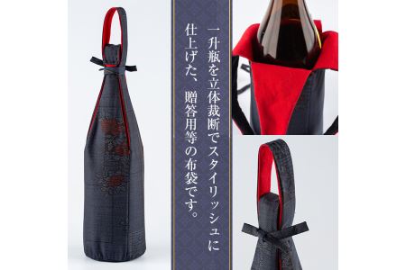 a573 焼酎などお酒の包装用布袋！一升瓶用「一升守君」大島紬！1800mlの焼酎瓶がおしゃれに持ち運びできる丈夫で便利な布袋【さつま縫房＆キッチンヌーボー】