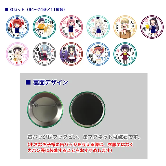 沿岸バス　萌えっ子缶マグネット　Gセット（64～74）【1213101】