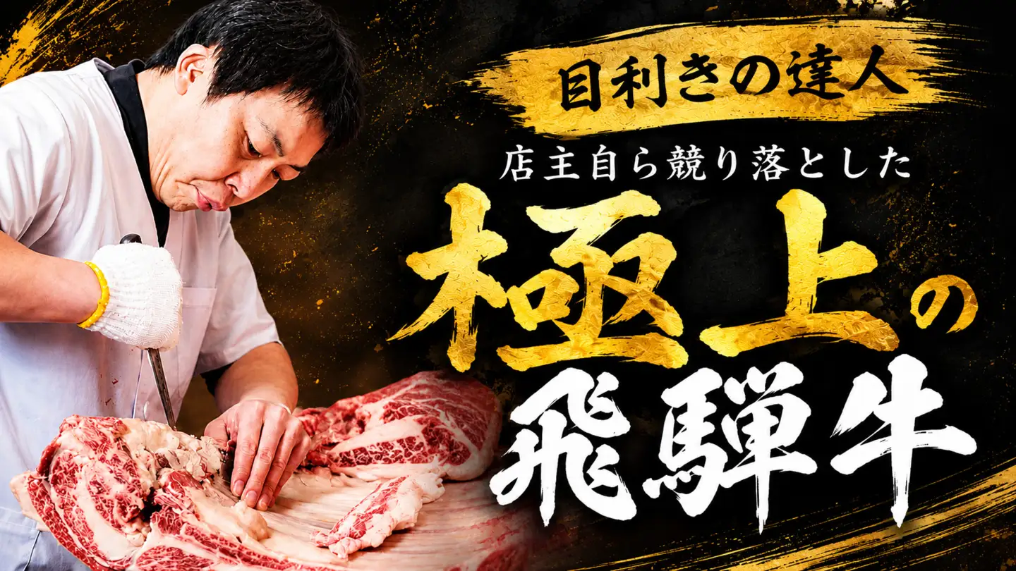 店主こだわり雌牛 飛騨牛A5等級　ロース　すき焼き用　約800g [No.066]