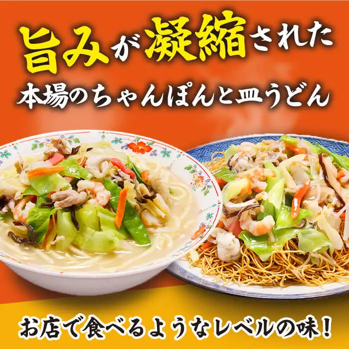 長崎ちゃんぽん 皿うどん セット 6食 (チャンポン4食、皿ウドン2食)  / ちゃんぽん チャンポン麺 皿ウドン さらうどん 乾麺 / 南島原市 / 狩野食品 [SDE003]