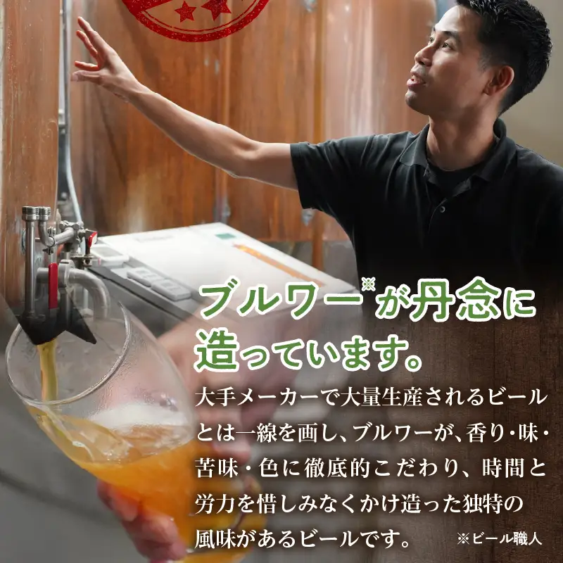 伝説のホップ「ソラチエース」使用のピルスナー６本