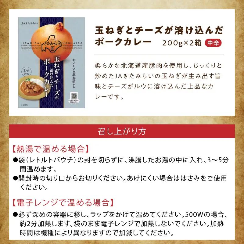 オホーツク生まれの絶品カレー！オホーツク大地のカレーセット ( レトルト 加工品 カレー セット 詰め合わせ )【005-0042】