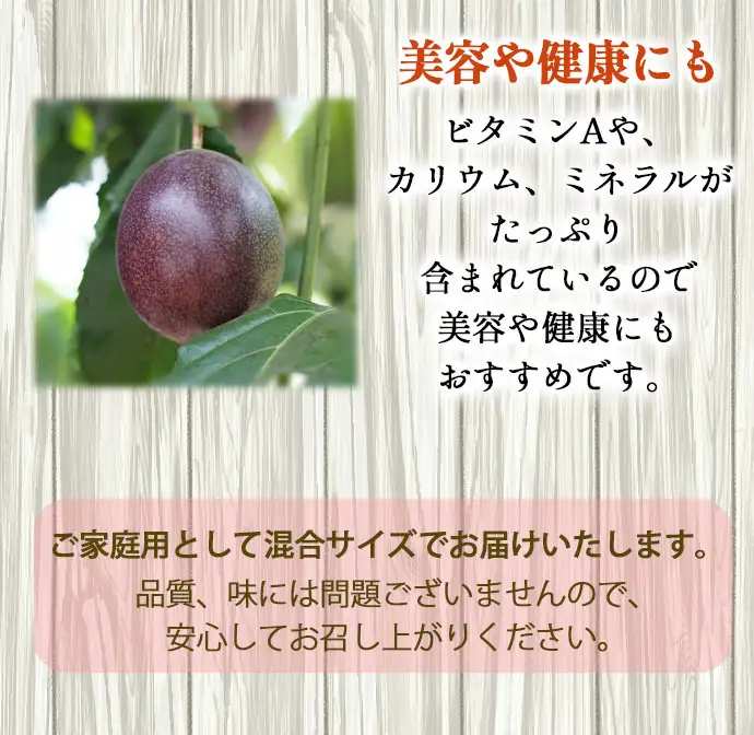 【2027年発送】先行受付 パッションフルーツ 家庭用1kg 果物 フルーツ トロピカルフルーツ AJ-27