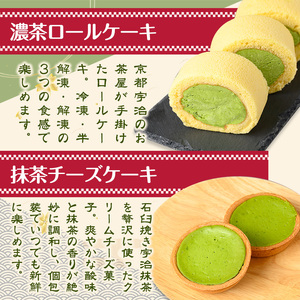 茶彩抄「輝翠-きすい」お茶スイーツ5種と和紅茶セット ロールケーキ チーズケーキ 宇治茶 宇治抹茶 抹茶 ほうじ茶 どら焼き 菓子 スイーツ デザート 紅茶 濃茶 和紅茶 セット 【uj-AQ010】【茶游堂（ちゃゆうどう）】