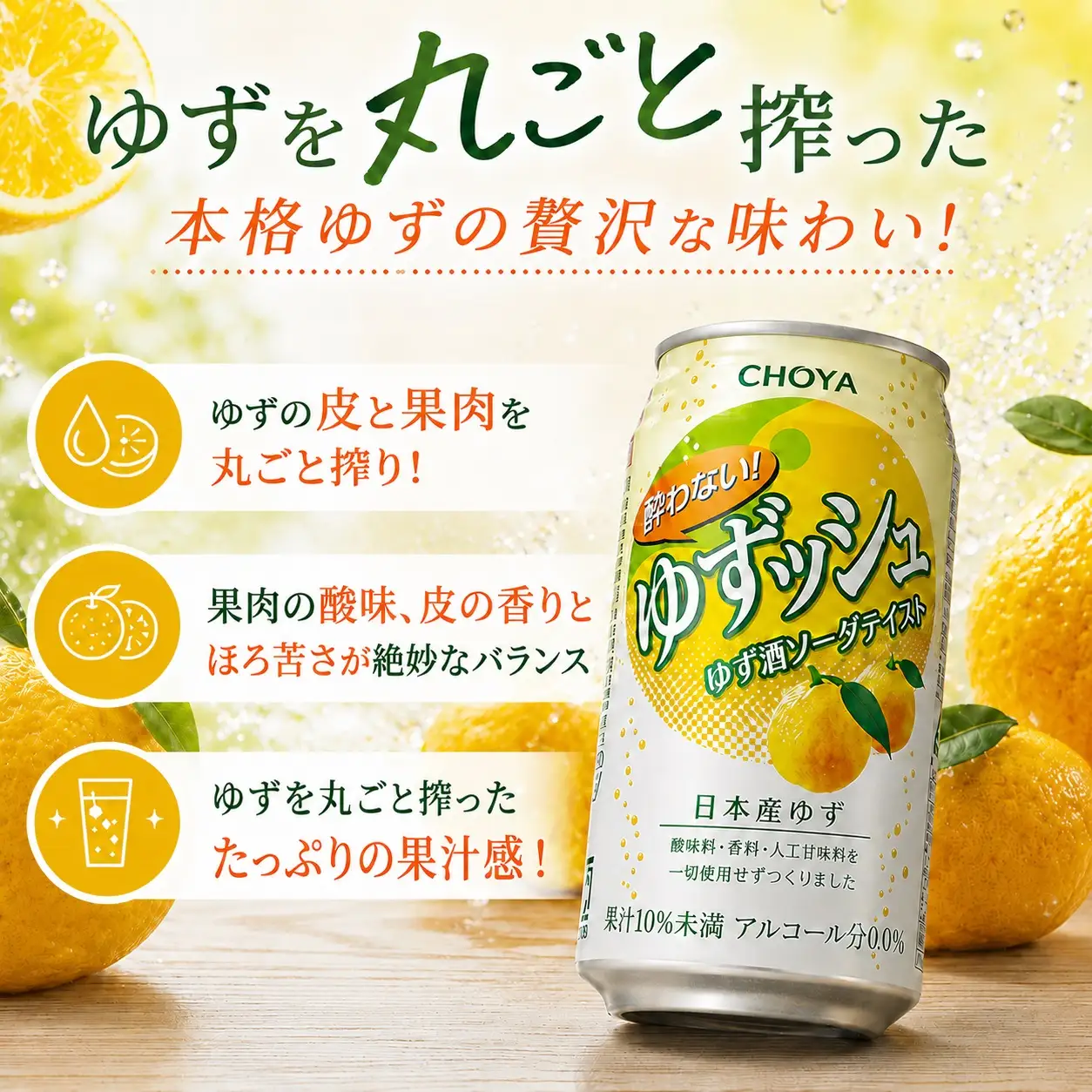 623 チョーヤ CHOYA 酔わないゆずッシュ缶 350ML×24本