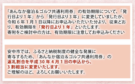 あんなか宿泊＆ゴルフ共通利用券C ANAX003 / 宿泊 ゴルフ 利用券 券 安中 群馬 ごるふ ゴルフ場 ゴルフプレー券 ゴルフ利用券 温泉 関東 チケット プレー券 施設利用券