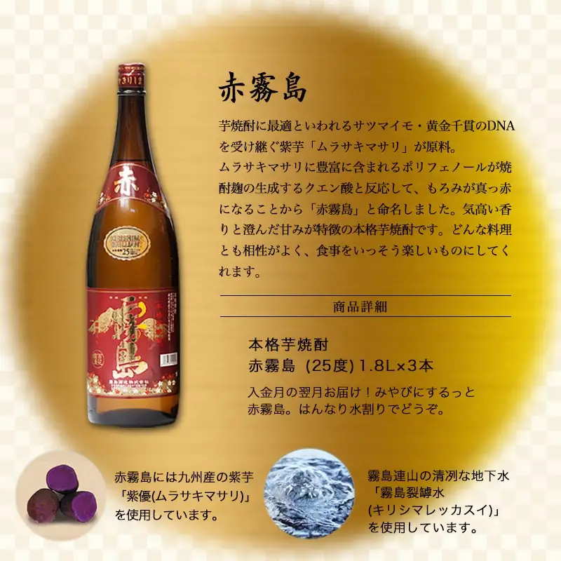 【霧島酒造】赤霧島(25度)1.8L×3本 ≪みやこんじょ特急便≫〔24-07-K03-1800-3-Q_99〕_(都城市) フルーティー 本格芋焼酎 1.8L 3本 霧島酒造 お湯割り 水割り ストレート オン・ザ・ロック ポリフェノール 定番焼酎