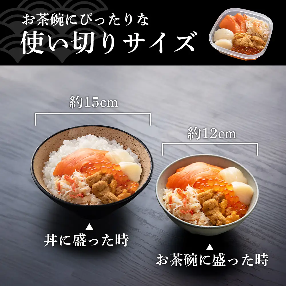 【定期便 全6回】北海道といえば！海鮮丼の具 60g×4個セット