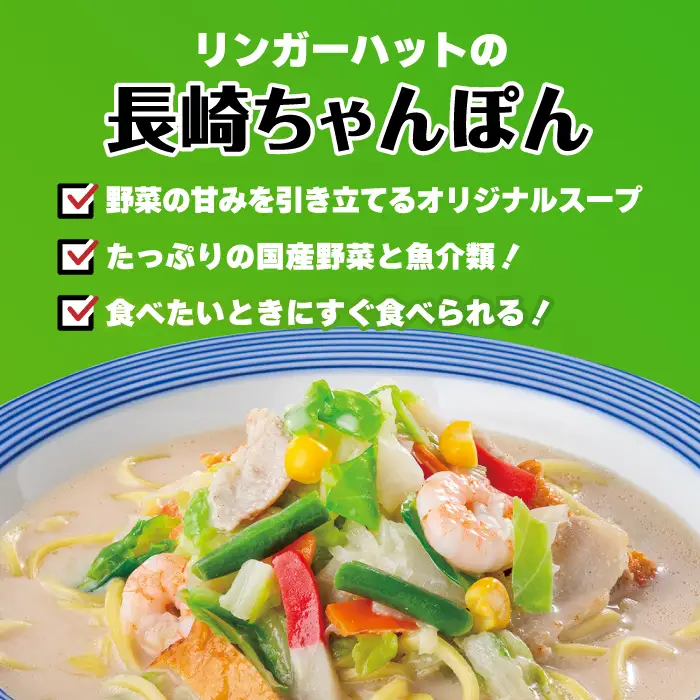 あの人気店の味をおうちで！【12回定期便】ちゃんぽん8食セット リンガーフーズ リンガーハット 長崎ちゃんぽん チャンポン[FBI007]
