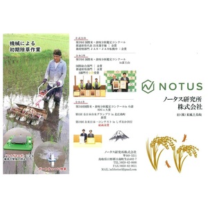 令和5年産 ノータス研究所 みのり 玄米10kg【栽培中 農薬・化学肥料不使用】