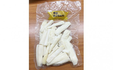 里庄まこもたけ真空パック【150g×7袋】 野菜 マコモダケ 