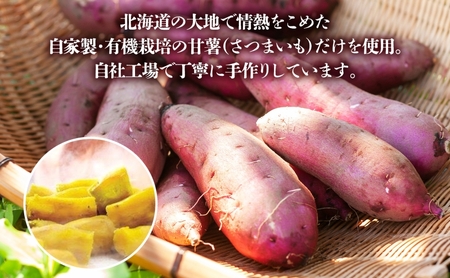 ほし芋大塚ファーム有機ほし甘いも5種北海道産ほし芋【130g×5袋計650g】