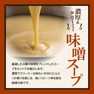 田しゅうもつ鍋セット味噌味2～3人前_田しゅう もつ鍋 セット 味噌味 醤油味 2～3人前 博多 郷土料理 こだわり 国産 牛 もつ 職人 厳選 手切り にんにく 出汁 旨味 リピート ちゃんぽん麺 味噌 醤油 加工品 食べ物 グルメ お取り寄せ お取り寄せグルメ 福岡県 久留米市 送料無料 〔Cn110〕