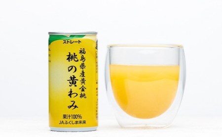 【限定】桃の黄わみ（黄金桃100％ジュース）190g×30本 F20C-441