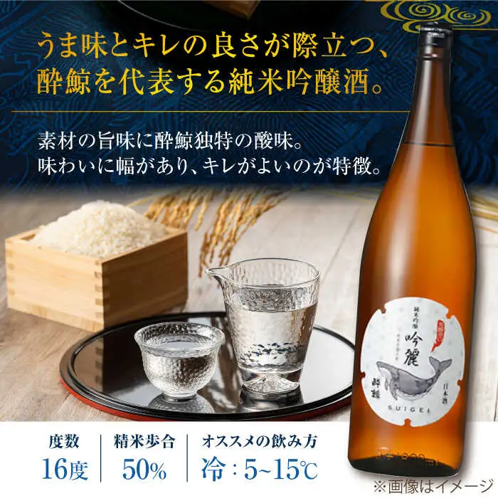 酔鯨 純米吟醸 吟麗 1800ml 3本 日本酒 地酒 【近藤酒店】 [ATAB013]
