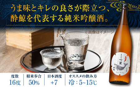 酔鯨 純米吟醸 吟麗 1800ml 6本 / 日本酒 地酒 【近藤酒店】 [ATAB014]
