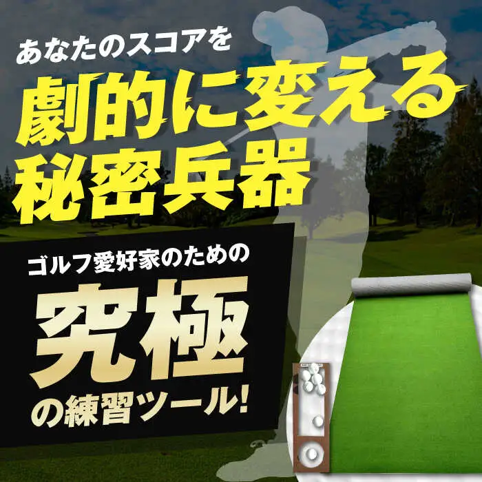 ゴルフ練習用SUPER-BENTパターマット90cm×5mシンプルセット / ゴルフ パターマット 【パターマット工房PROゴルフショップ】 [ATAG037]