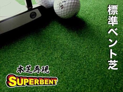 ロングパット! 特注 45cm×6m SUPER-BENT パターマットシンプルセット (距離感マスターカップ付き) 【パターマット工房PROゴルフショップ】 [ATAG039]