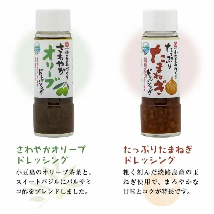 小豆島ドレッシングセット（全5種 185ml×5本）｜ドレッシング 調味料