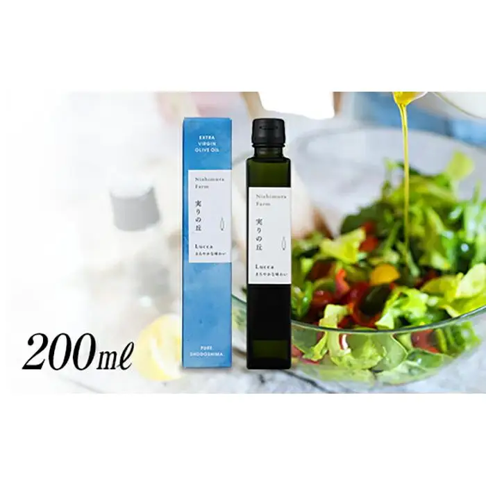 【小豆島産100%】エキストラバージンオリーブオイル 200ml [ルッカ種] 実りの丘