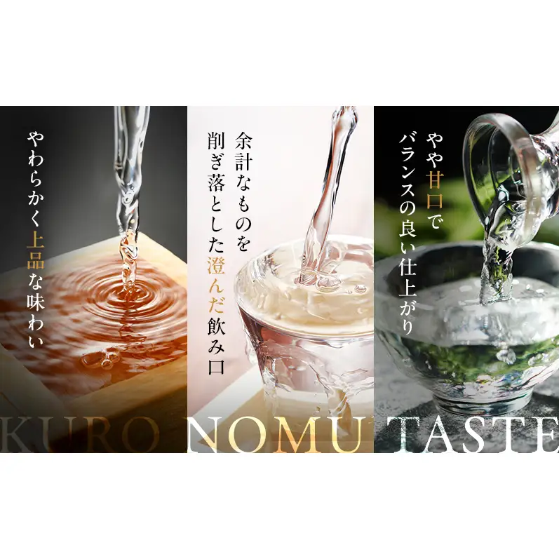 日本酒純米大吟醸黒乃無一升瓶日本酒【1800ml】