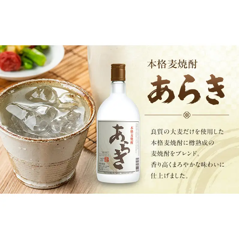 焼酎飲み比べセット 本格麦焼酎 3種 焼酎飲み比べセット【720ml×3本】