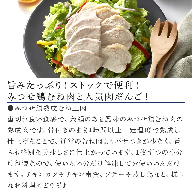 みつせ鶏熟成むね肉600g(3枚入)とふわふわだんご210g×3袋セット