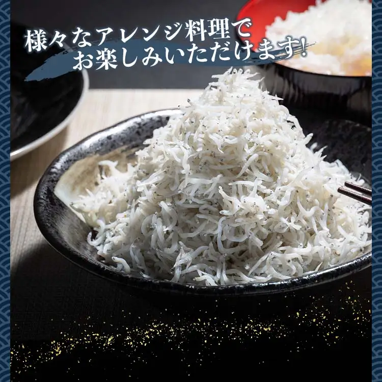 【しらす】釜揚げしらす 230g×2パック ym-0008