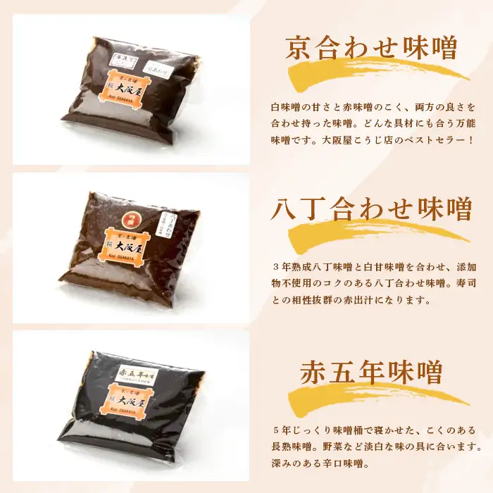 無添加 味噌 5種セット 2kg お味噌 食べ比べ