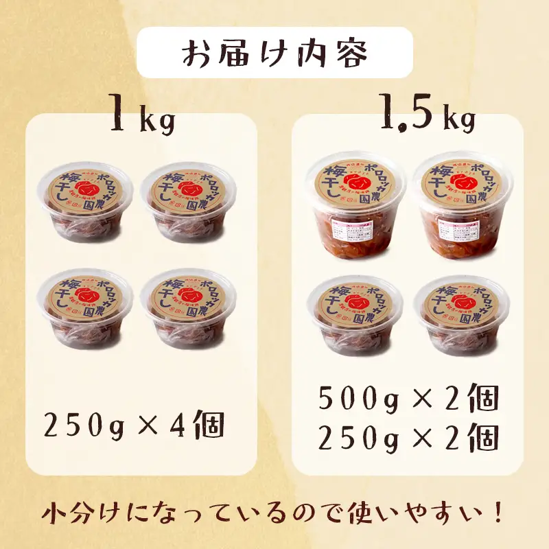 無添加 梅干し 減塩 小分け 1.5kg 梅干し