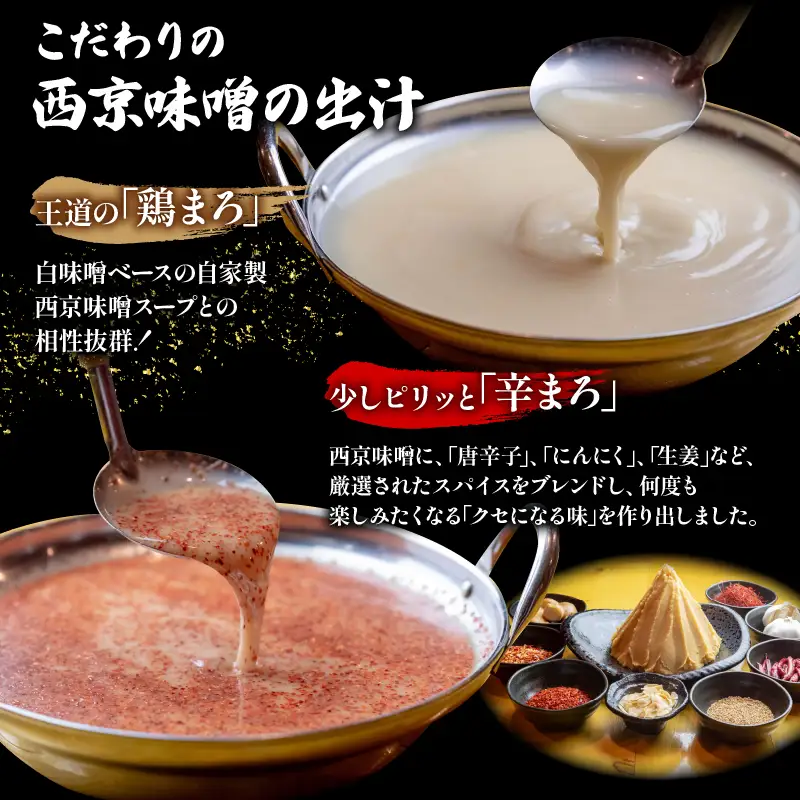 京もつ鍋セット 西京味噌スープ 鶏まろ 800g もつ鍋
