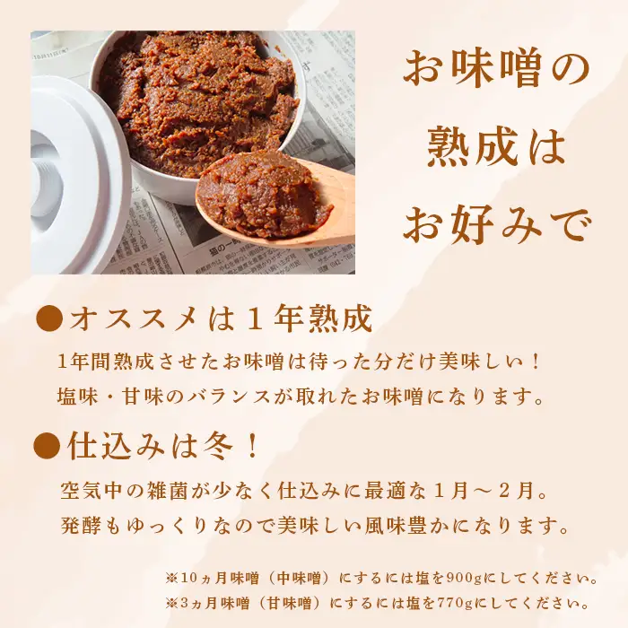 手前味噌 手作り味噌セット 出来上がり約8kg 京あわせ味噌400g付き