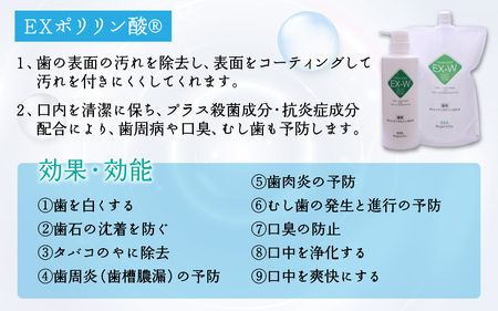 ポリリンデンタルリンスEX-W　3ヶ月分　｜　マウスウォッシュ