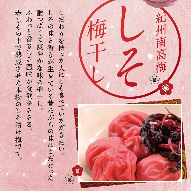梅干し しそ風味梅干し 1.4kg【ご家庭用】【inm200C】