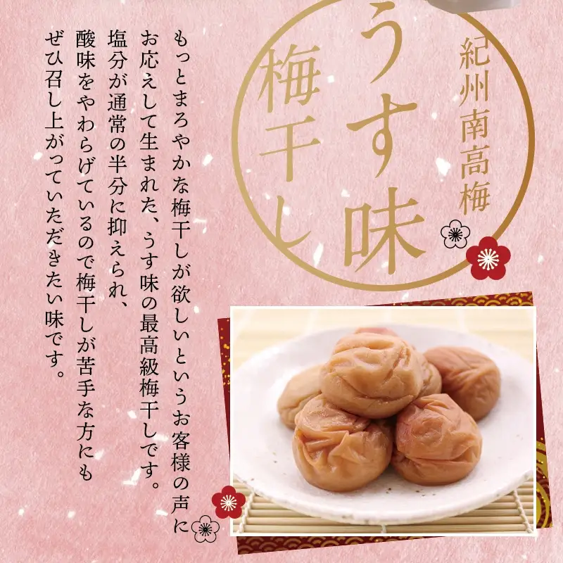最高級紀州南高梅・大粒うす味梅干し 1.4kg【ご家庭用】【inm300C】