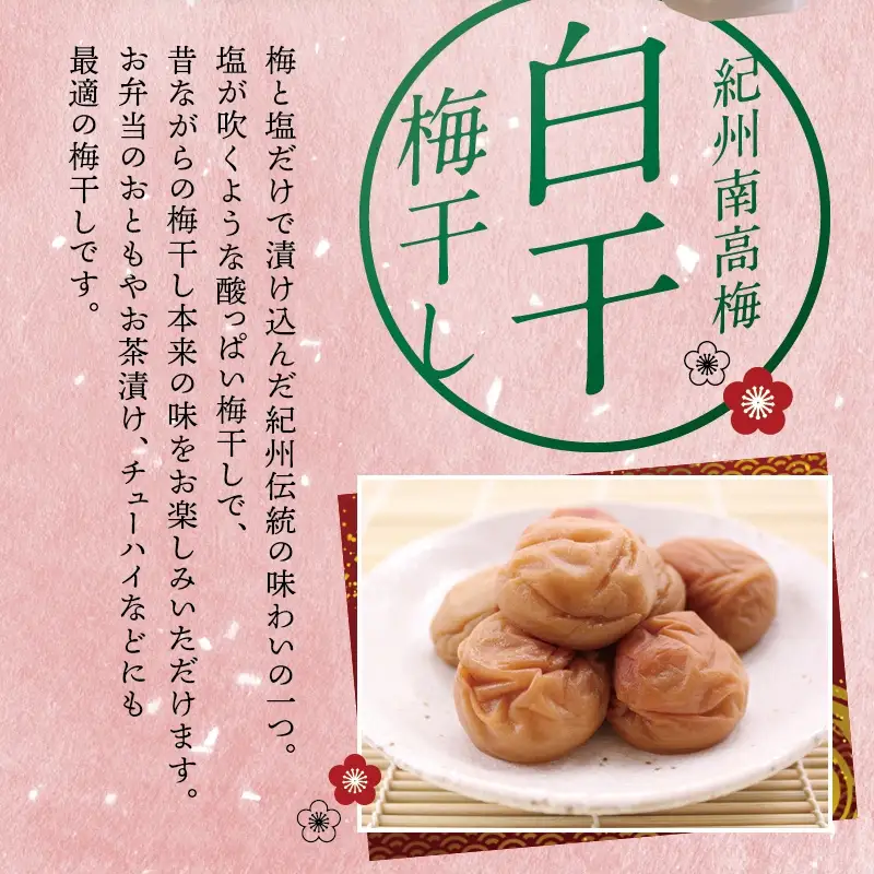 梅干し 最高級紀州南高梅・大粒白干梅干し1.4kg　無添加【ご家庭用】【inm700C】